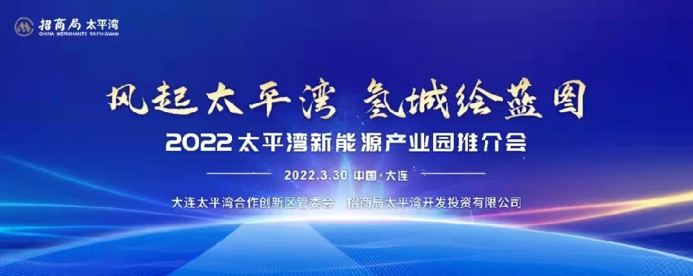 风起太平湾·氢城绘蓝图丨乐鱼在线-乐鱼在线(中国)科技与招商局太平湾开发投资有限公司 签署战略合作框架协议