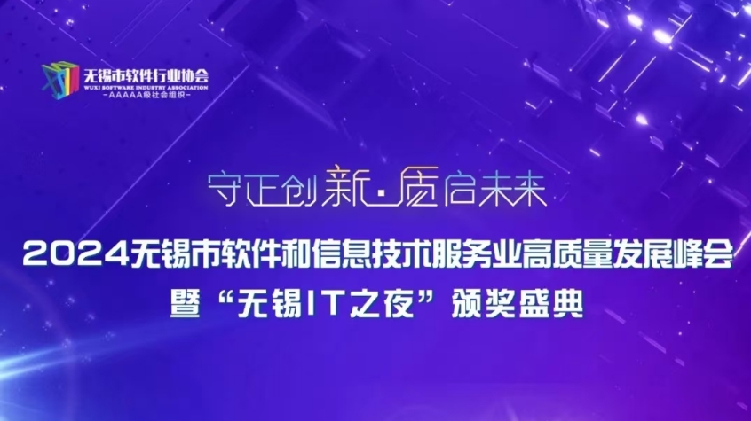 乐鱼在线-乐鱼在线(中国)科技荣获2023年度无锡市软件和信息技术乐鱼在线-乐鱼在线(中国)
业“突出贡献奖”